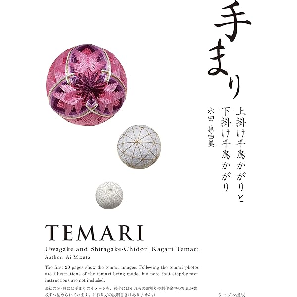 Amazon.com: TEMARI-Jiwari and Color Magic / 手まり - 地割り